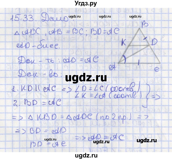 ГДЗ (Решебник) по геометрии 7 класс Мерзляк А.Г. / параграф 15 / 15.33