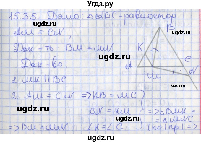 ГДЗ (Решебник) по геометрии 7 класс Мерзляк А.Г. / параграф 15 / 15.35
