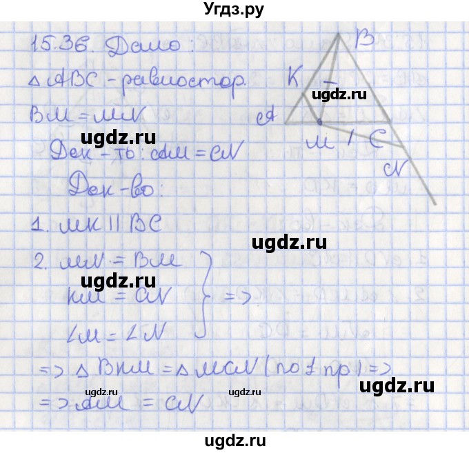ГДЗ (Решебник) по геометрии 7 класс Мерзляк А.Г. / параграф 15 / 15.36