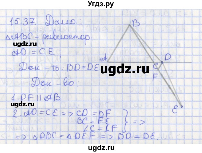ГДЗ (Решебник) по геометрии 7 класс Мерзляк А.Г. / параграф 15 / 15.37