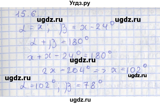 ГДЗ (Решебник) по геометрии 7 класс Мерзляк А.Г. / параграф 15 / 15.6