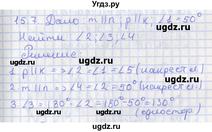 ГДЗ (Решебник) по геометрии 7 класс Мерзляк А.Г. / параграф 15 / 15.7