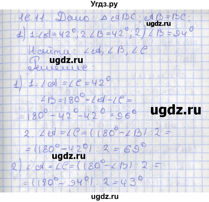 ГДЗ (Решебник) по геометрии 7 класс Мерзляк А.Г. / параграф 16 / 16.11