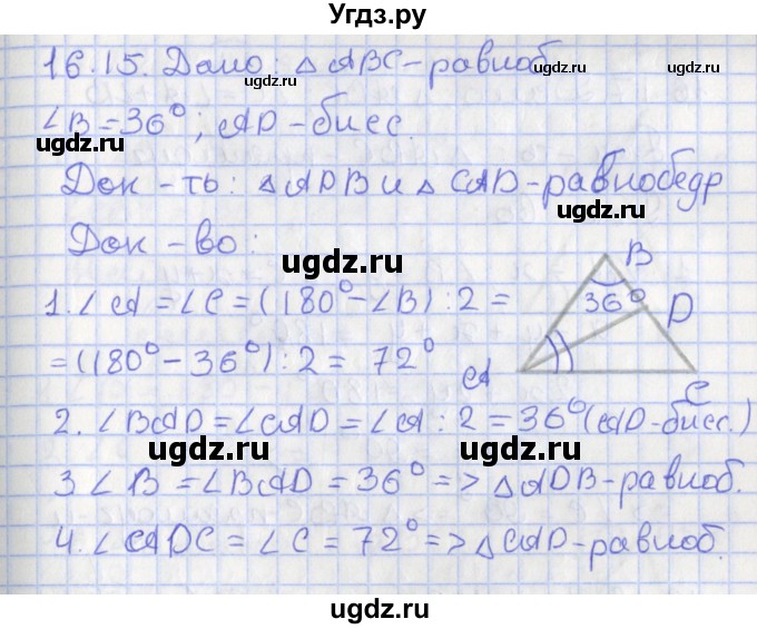 ГДЗ (Решебник) по геометрии 7 класс Мерзляк А.Г. / параграф 16 / 16.15