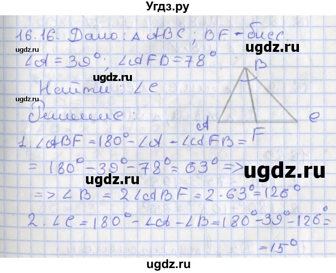 ГДЗ (Решебник) по геометрии 7 класс Мерзляк А.Г. / параграф 16 / 16.16