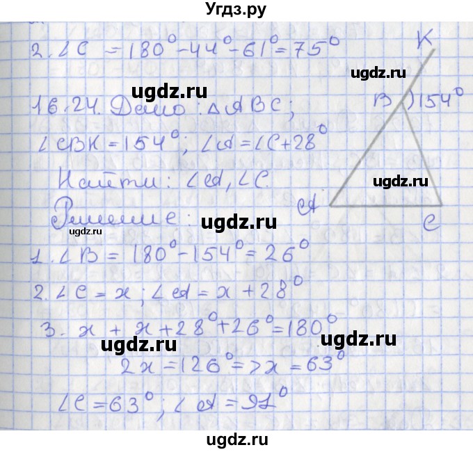 ГДЗ (Решебник) по геометрии 7 класс Мерзляк А.Г. / параграф 16 / 16.24