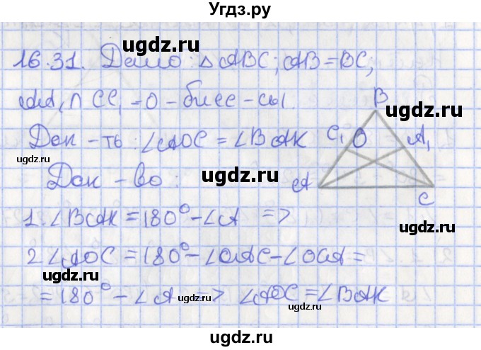 ГДЗ (Решебник) по геометрии 7 класс Мерзляк А.Г. / параграф 16 / 16.31