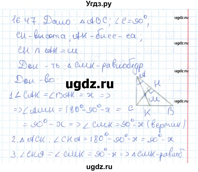ГДЗ (Решебник) по геометрии 7 класс Мерзляк А.Г. / параграф 16 / 16.47
