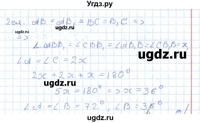 ГДЗ (Решебник) по геометрии 7 класс Мерзляк А.Г. / параграф 16 / 16.53(продолжение 2)
