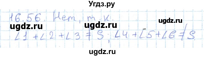 ГДЗ (Решебник) по геометрии 7 класс Мерзляк А.Г. / параграф 16 / 16.56