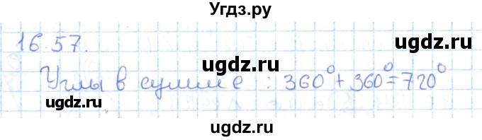 ГДЗ (Решебник) по геометрии 7 класс Мерзляк А.Г. / параграф 16 / 16.57
