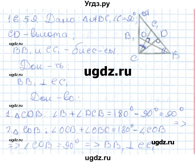 ГДЗ (Решебник) по геометрии 7 класс Мерзляк А.Г. / параграф 16 / 16.59