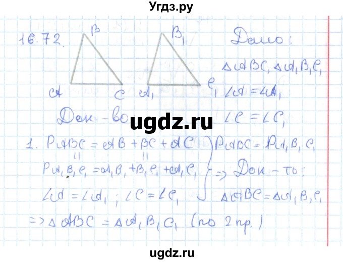 ГДЗ (Решебник) по геометрии 7 класс Мерзляк А.Г. / параграф 16 / 16.72