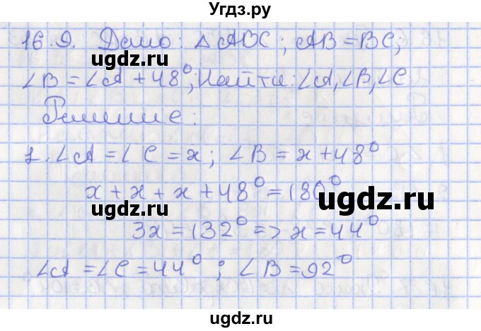ГДЗ (Решебник) по геометрии 7 класс Мерзляк А.Г. / параграф 16 / 16.9