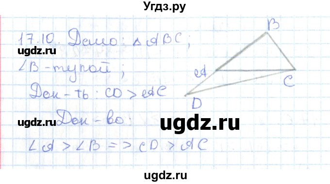 ГДЗ (Решебник) по геометрии 7 класс Мерзляк А.Г. / параграф 17 / 17.10
