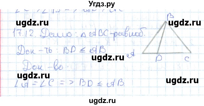 ГДЗ (Решебник) по геометрии 7 класс Мерзляк А.Г. / параграф 17 / 17.12