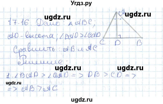 ГДЗ (Решебник) по геометрии 7 класс Мерзляк А.Г. / параграф 17 / 17.16