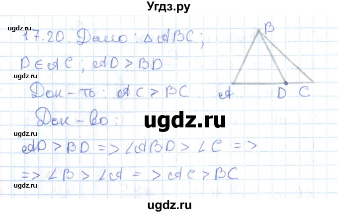 ГДЗ (Решебник) по геометрии 7 класс Мерзляк А.Г. / параграф 17 / 17.20