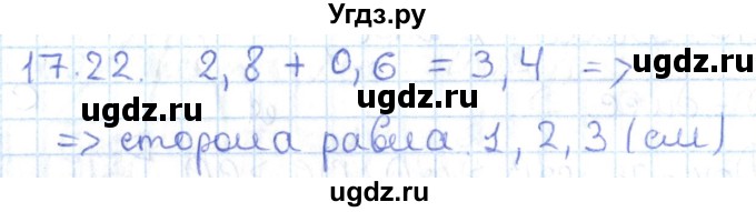 ГДЗ (Решебник) по геометрии 7 класс Мерзляк А.Г. / параграф 17 / 17.22