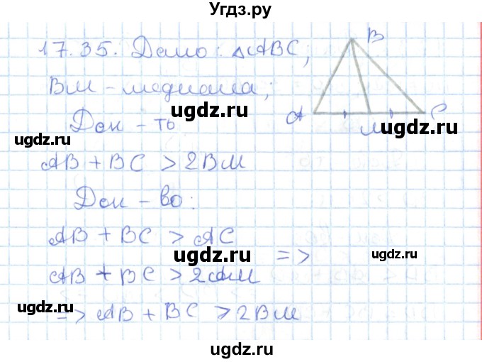 ГДЗ (Решебник) по геометрии 7 класс Мерзляк А.Г. / параграф 17 / 17.35