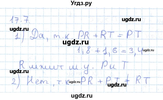 ГДЗ (Решебник) по геометрии 7 класс Мерзляк А.Г. / параграф 17 / 17.7