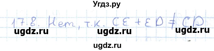 ГДЗ (Решебник) по геометрии 7 класс Мерзляк А.Г. / параграф 17 / 17.8