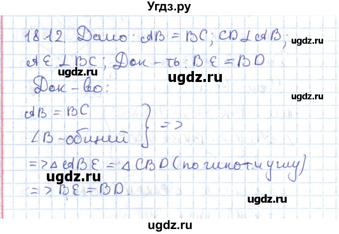 ГДЗ (Решебник) по геометрии 7 класс Мерзляк А.Г. / параграф 18 / 18.12