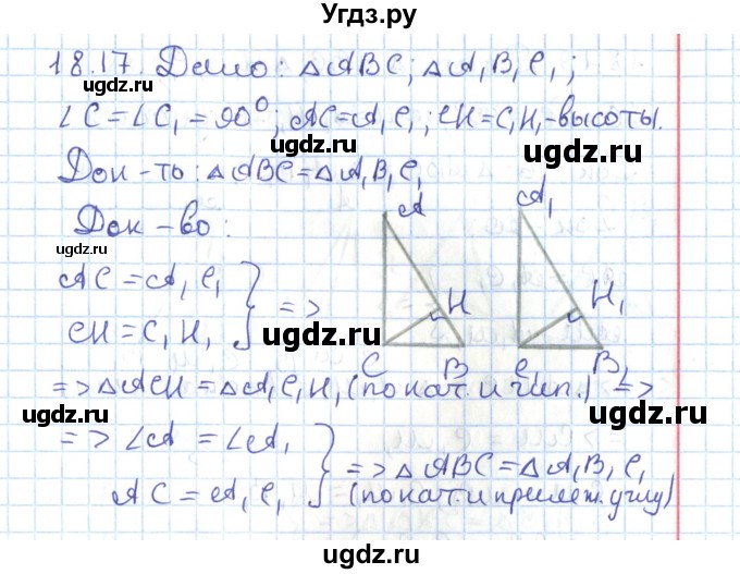 ГДЗ (Решебник) по геометрии 7 класс Мерзляк А.Г. / параграф 18 / 18.17