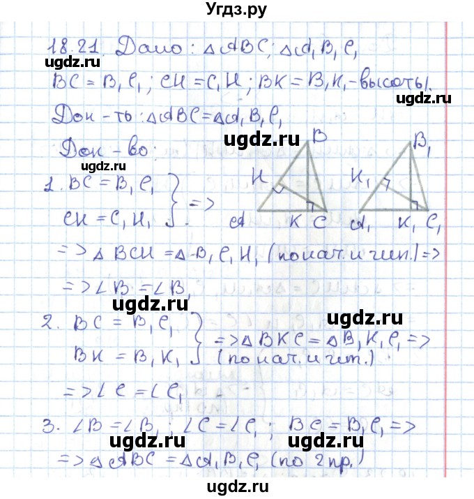 ГДЗ (Решебник) по геометрии 7 класс Мерзляк А.Г. / параграф 18 / 18.21