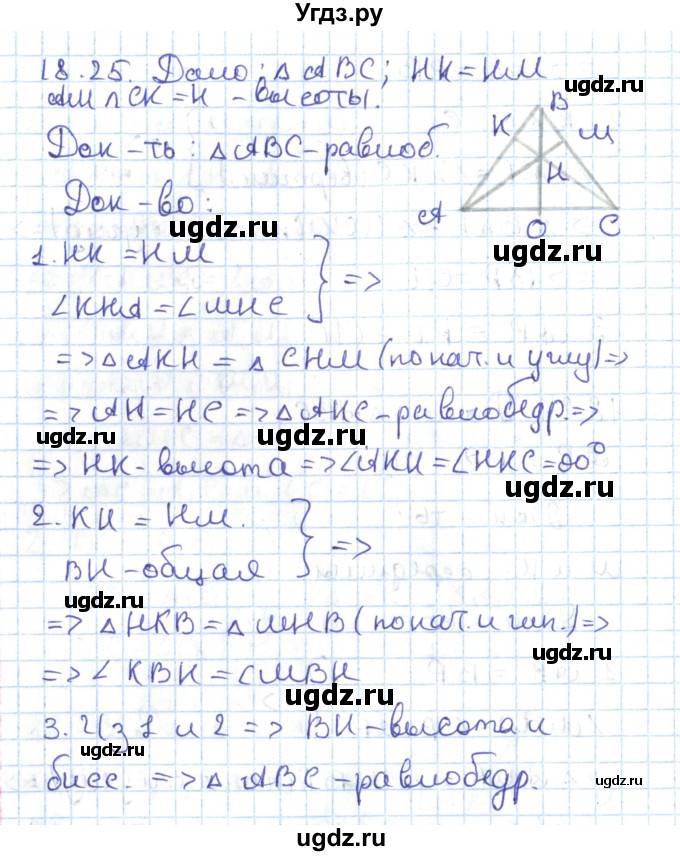ГДЗ (Решебник) по геометрии 7 класс Мерзляк А.Г. / параграф 18 / 18.25