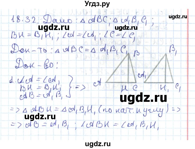 ГДЗ (Решебник) по геометрии 7 класс Мерзляк А.Г. / параграф 18 / 18.32