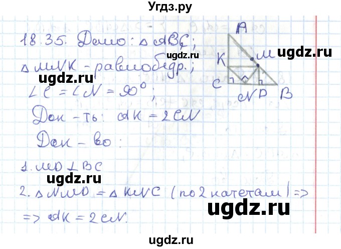 ГДЗ (Решебник) по геометрии 7 класс Мерзляк А.Г. / параграф 18 / 18.35
