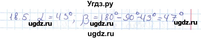 ГДЗ (Решебник) по геометрии 7 класс Мерзляк А.Г. / параграф 18 / 18.5