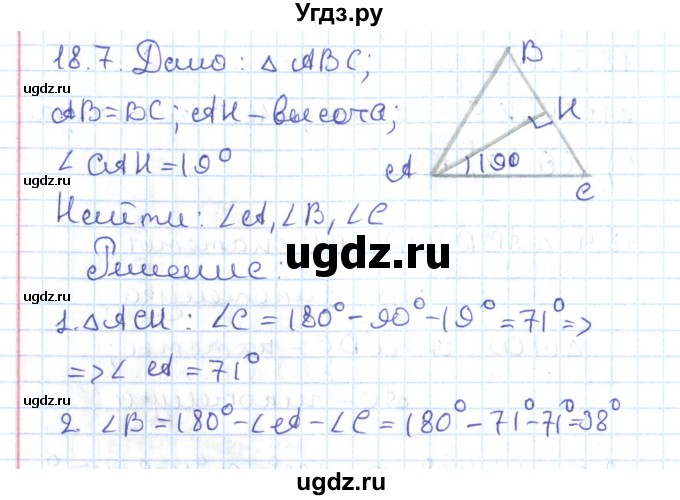 ГДЗ (Решебник) по геометрии 7 класс Мерзляк А.Г. / параграф 18 / 18.7