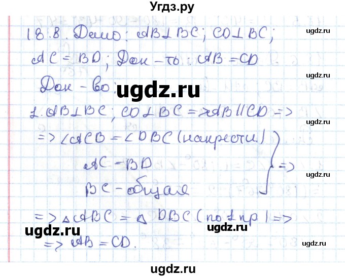 ГДЗ (Решебник) по геометрии 7 класс Мерзляк А.Г. / параграф 18 / 18.8