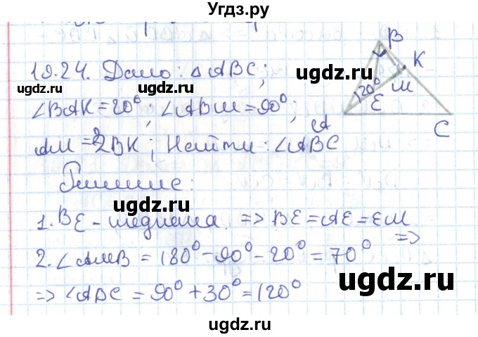 ГДЗ (Решебник) по геометрии 7 класс Мерзляк А.Г. / параграф 19 / 19.24