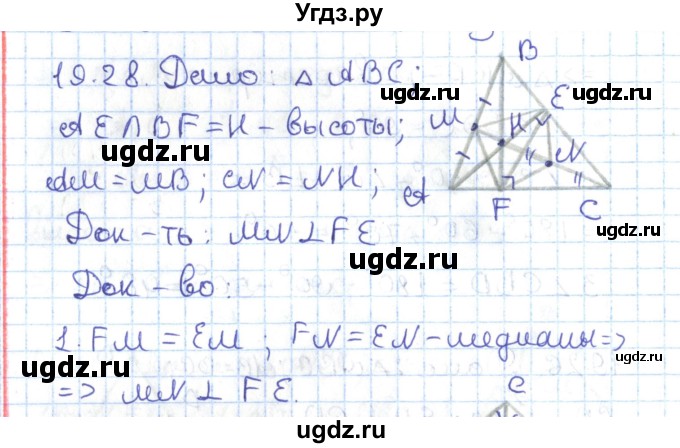 ГДЗ (Решебник) по геометрии 7 класс Мерзляк А.Г. / параграф 19 / 19.28