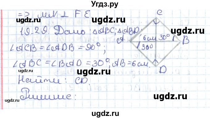 ГДЗ (Решебник) по геометрии 7 класс Мерзляк А.Г. / параграф 19 / 19.29