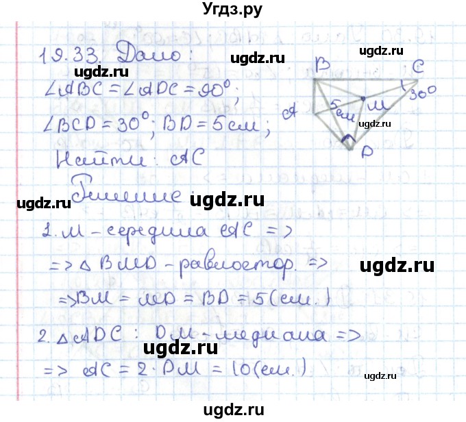 ГДЗ (Решебник) по геометрии 7 класс Мерзляк А.Г. / параграф 19 / 19.33