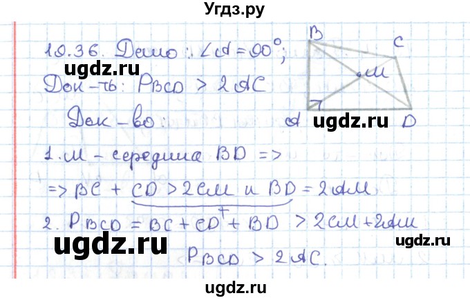 ГДЗ (Решебник) по геометрии 7 класс Мерзляк А.Г. / параграф 19 / 19.36