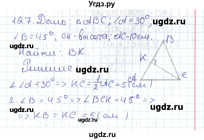 ГДЗ (Решебник) по геометрии 7 класс Мерзляк А.Г. / параграф 19 / 19.7
