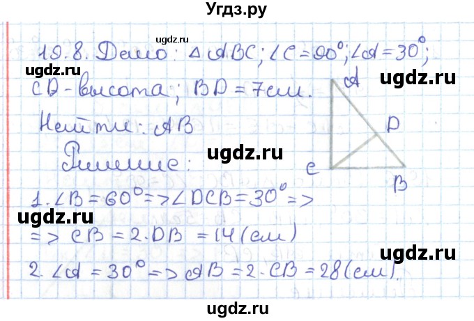 ГДЗ (Решебник) по геометрии 7 класс Мерзляк А.Г. / параграф 19 / 19.8