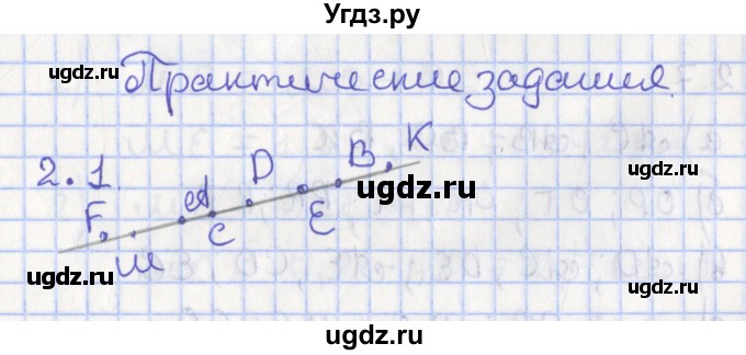ГДЗ (Решебник) по геометрии 7 класс Мерзляк А.Г. / параграф 2 / 2.1