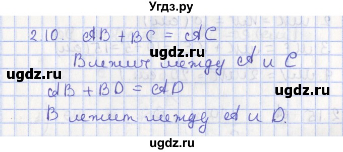 ГДЗ (Решебник) по геометрии 7 класс Мерзляк А.Г. / параграф 2 / 2.10