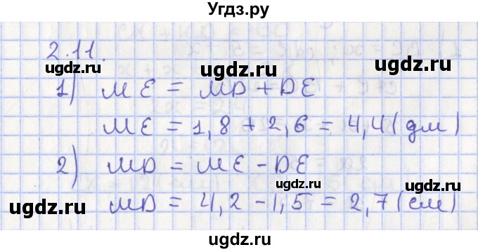 ГДЗ (Решебник) по геометрии 7 класс Мерзляк А.Г. / параграф 2 / 2.11