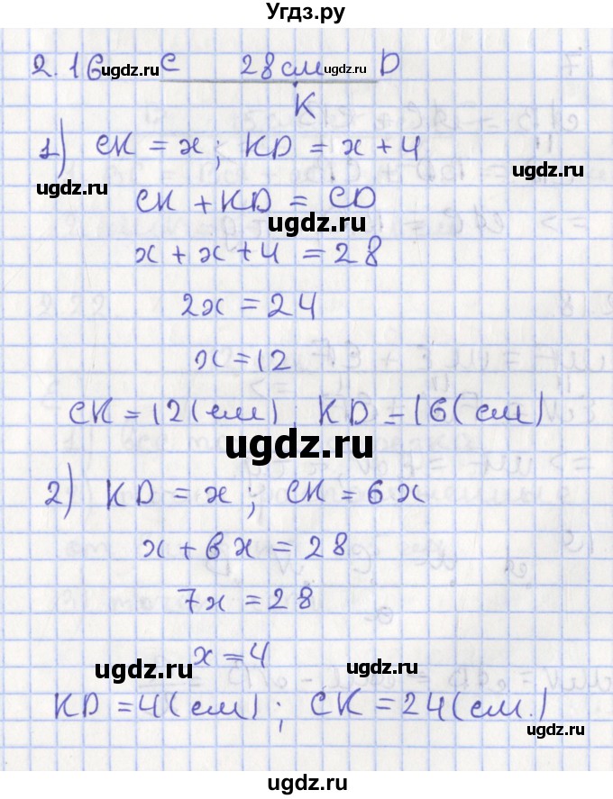 ГДЗ (Решебник) по геометрии 7 класс Мерзляк А.Г. / параграф 2 / 2.16