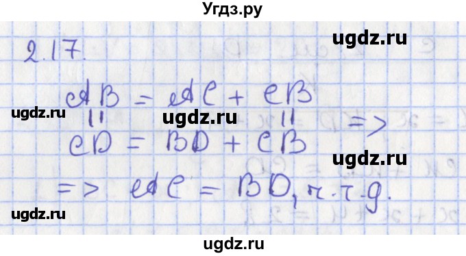ГДЗ (Решебник) по геометрии 7 класс Мерзляк А.Г. / параграф 2 / 2.17