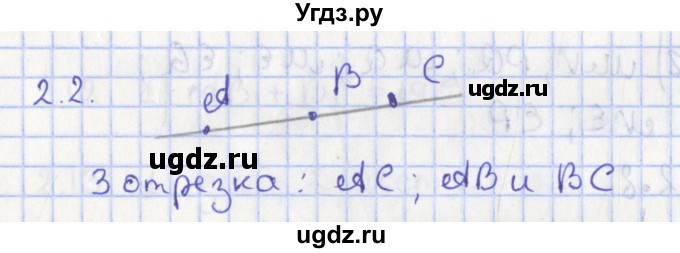 ГДЗ (Решебник) по геометрии 7 класс Мерзляк А.Г. / параграф 2 / 2.2