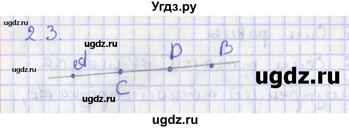 ГДЗ (Решебник) по геометрии 7 класс Мерзляк А.Г. / параграф 2 / 2.3
