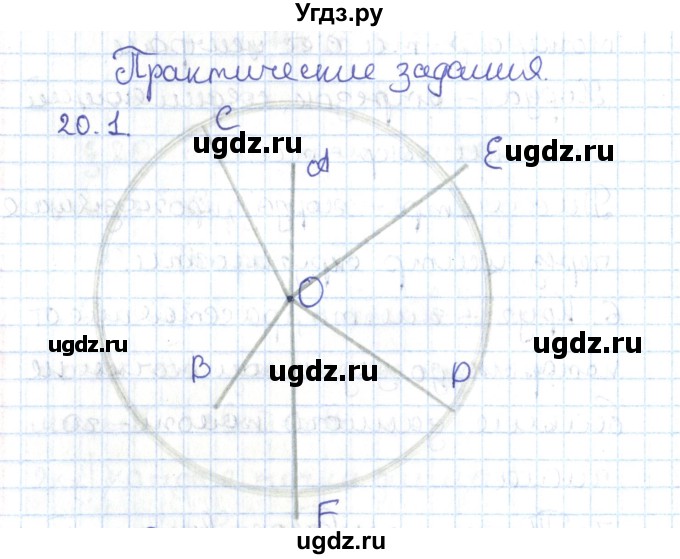 ГДЗ (Решебник) по геометрии 7 класс Мерзляк А.Г. / параграф 20 / 20.1